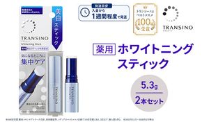 トランシーノ薬用ホワイトニングスティック5.3g １本 ケア スキンケア 美容液 保湿 トランシーノ 第一三共