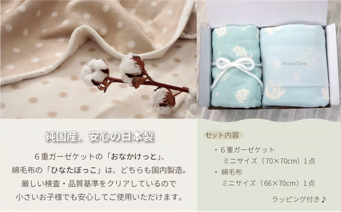 【カラー選択可】6重ガーゼケット おなかけっと＆綿毛布　出産祝い　ギフトセット
