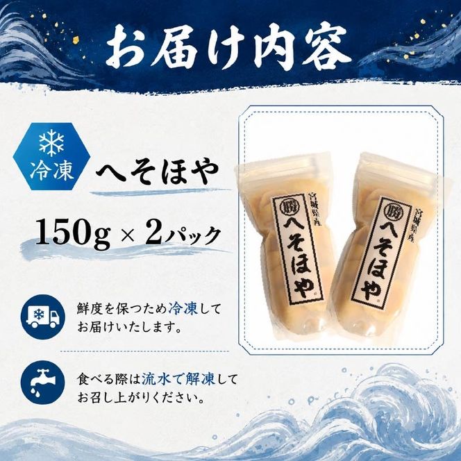 片倉商店 へそほや 300g（150g×2パック）