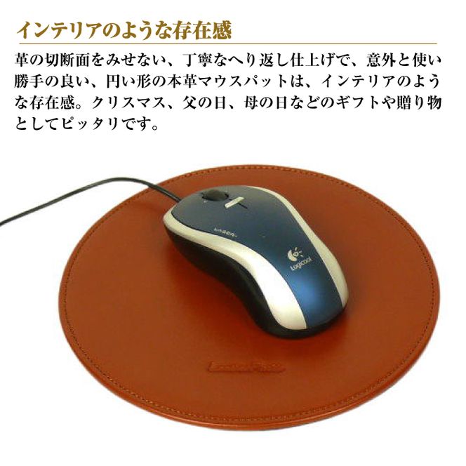 【名入れ仕様】本革マウスパッド【円形タイプ】（ブラウン）