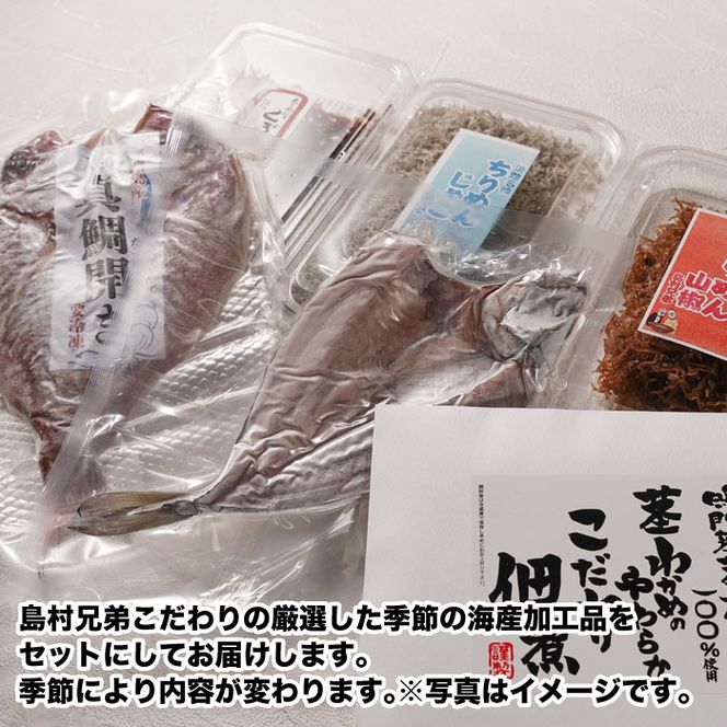 漁師さんと選んだ「海の恵みセット」