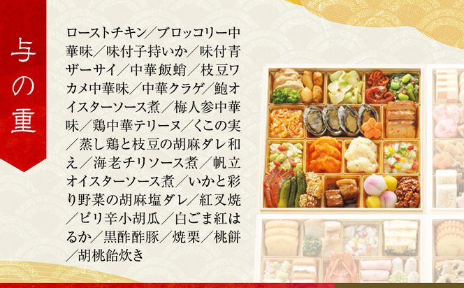 【高島屋選定品】京都〈しょうざん〉和洋中おせち料理 与段重「華宴」5~6人前｜京都 本格料亭おせち 人気おせち［ 和洋中おせち四段 5人 6人 人気 おすすめ おいしい グルメ 和食 洋食 中華 2026 正月 お祝い お取り寄せ 通販 送料無料 年内配送 ふるさと納税 ］ 261009_A-AAQ001