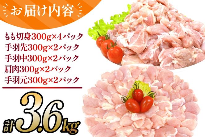 鶏肉 宮崎県産 若鶏 よりどり 3.6kg セット [TRINITY 宮崎県 日向市 452061334] 小分け 個包装 冷凍 もも もも肉 鶏もも 手羽先 手羽中 手羽元 肩肉 真空パック 真空包装