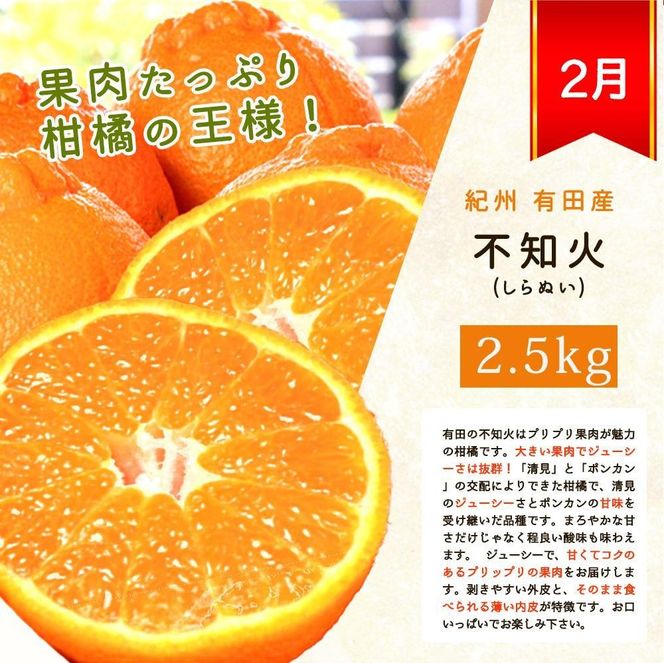 【定期便・指定月（1・2・3・4月）全4回】紀州和歌山産 旬の柑橘 セット (みかん・不知火・せとか・清見) ［UT137］AN063