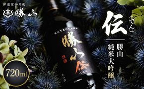 勝山 純米大吟醸 伝（でん）　【お酒・日本酒・純米大吟醸酒】 041009_AE001