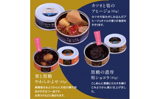 RHT023　グルメ缶詰12缶セット〈黒潮町共通返礼品〉防災 故郷納税 缶詰 食べくらべ 詰め合わせ 魚 国産