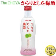 The CHOYA さらりとした梅酒 300ml×12本◇｜お酒 梅 瓶 チョーヤ 3.6L
※離島への配送不可