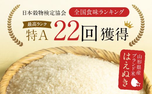 FYN2-138 【3回定期便・5月後半発送】令和7年産 山形県産 はえぬき 10kg 2025年 お米 米 米米 ごはん ご飯 白米 国産 ブランド米 節水 時短 冷めてもおいしい お取り寄せ 食品 山形県 西川町 月山