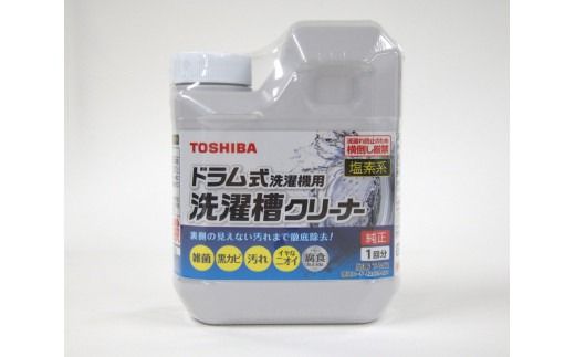 東芝 ドラム式用 洗濯槽クリーナー T-W2 塩素系 洗濯槽用洗浄剤 裏側の見えない汚れまで徹底除去 雑菌 黒カビ 汚れ キレイ純正 1回分 750ml クリーナー おすすめ 人気 TOSHIBA 神奈川県 川崎市