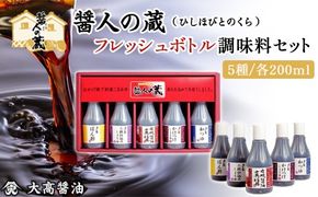 フレッシュボトル　調味料セット    SMH003