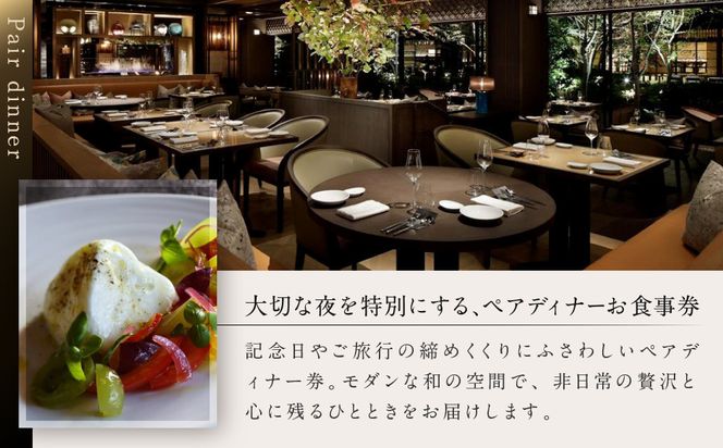 【HOTEL THE MITSUI KYOTO】イタリア料理 FORNI ディナーコース ペアお食事券 | 京都 二条城 人気ホテル 食事券［ フォルニ イタリアン ディナー コース料理 食事券 2人 美食 グルメ 人気 おすすめ 記念 お祝い ホテル 旅行 観光 食事 ふるさと納税 ］ 261009_A-LP002