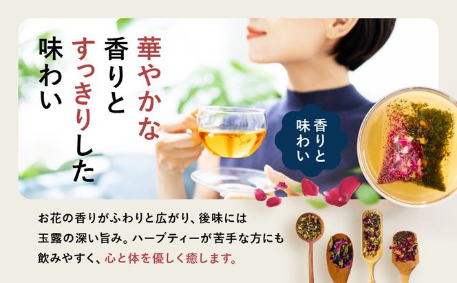 【京都ぎょくろのごえん茶】4色の玉露ハーブティー はなぎょくろ 飲み比べセット［ 京都 お茶 ハーブブレンド 玉露 ぎょくろ 人気 おすすめ 飲み比べ プレゼント ギフト お取り寄せ 通販 送料無料 ふるさと納税 ］ 261009_A-UZ004