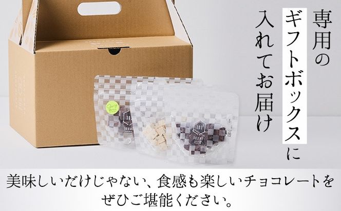 粗挽きチョコ 3種セット スパイシー ホワイト 黒糖 石挽きカカオissai 岡山県矢掛町 チョコレート スイーツ デザート《30日以内に出荷予定(土日祝除く)》---osy_ciciac_30d_24_11000_3---