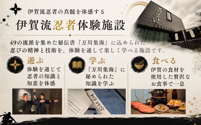 【連休限定】隠れ宿「陰陽宿」ペア宿泊券 2名1室 ～2階建てセミダブル～ 1泊2食 露天壺湯 伊賀忍者体験付き【htcm0009】