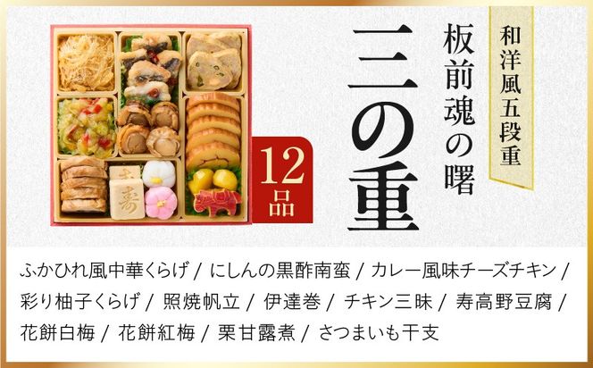 Y134 おせち「板前魂の曙」和洋風 五段重 53品 5人前 6.8寸 鮑＆おこわ＆豚角煮＆ローストビーフ 付き【おせち料理 板前魂 贅沢おせち お節 惣菜 冷凍 先行予約 年内発送 おせち料理2026】