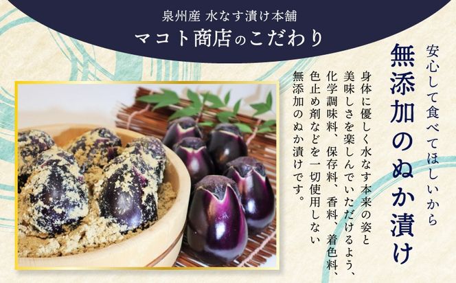 099H4579 「特選最上級品」天然素材水なす浅漬け6個入