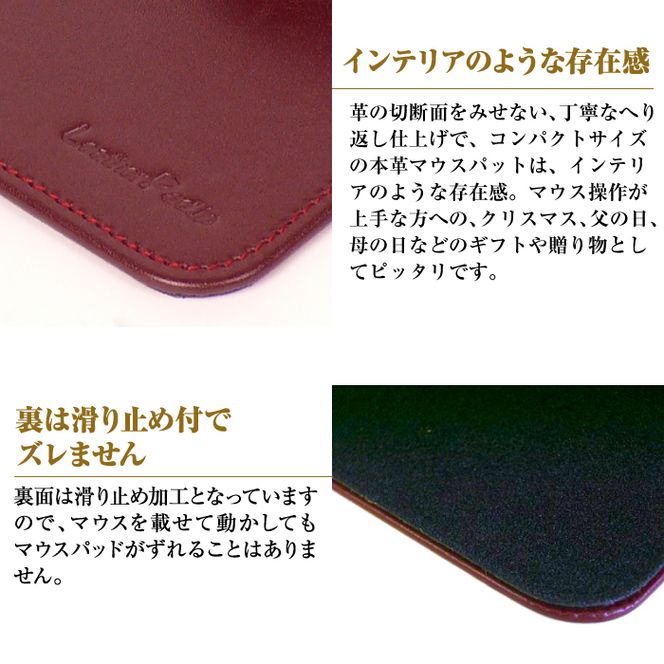 【名入れ仕様】本革マウスパッド【コンパクトサイズ】（ワイン）