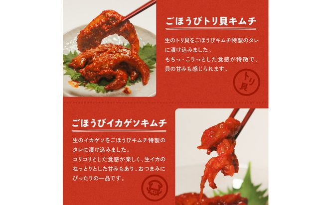 【ごほうびキムチ】海鮮キムチ7種セット（エンガワ・エビ・イイダコ・牡蠣・ホタテ・イカ・トリ貝 各種1袋）【 キムチ 神奈川県 小田原市 】 142069_FZ035