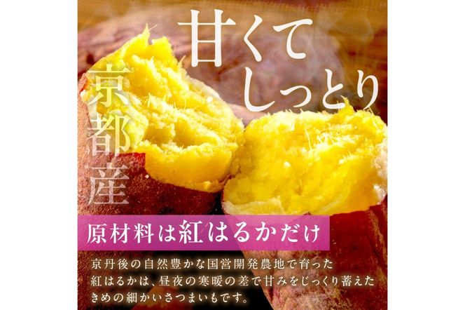 【定期便】丹後地域優秀産品受賞★京都・京丹後産干しいも　100g×10セット 定期便　3ヵ月毎×3回　無添加 国産 紅はるか ほしいも 和菓子 干し芋 平干し芋 サツマイモ 薩摩芋 さつまいも さつま芋 サツマ芋　SD00011