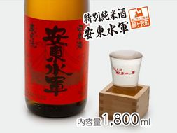 日本酒 特別純米酒 安東水軍 1800ml ×1本 純米酒 お酒 酒 地酒 一升瓶 純米 清酒 アルコール ギフト プレゼント 贈答 男性 女性 送料無料 1800 1.8L 青森 青森県 鰺ヶ沢町