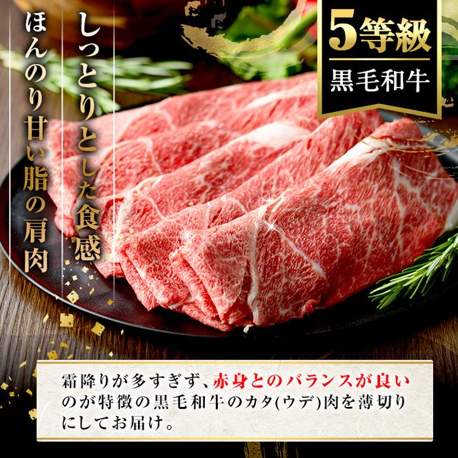 鹿児島県産黒毛和牛5等級！カタ(ウデ)スライス(約1.2kg・約600g×2パック) 国産 牛肉 赤身 カタ肉 肩肉 ウデ肉 スライス肉 ウデスライス 薄切り しゃくし すき焼き すきやき しゃぶしゃぶ おかず 個包装 冷凍配送 【スターゼン】akn042-62