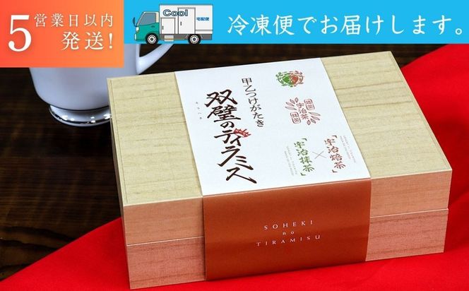 【吟匠庵】双璧のティラミス(抹茶・ほうじ茶)｜京都 スイーツブランド 人気スイーツ [ 宇治抹茶 宇治ほうじ茶 ティラミス 食べ比べ 詰め合せ おいしい グルメ おしゃれ 人気 おすすめ お菓子 洋菓子 ケーキ ムース ギフト プレゼント お取り寄せ 通販 送料無料 ふるさと納税 ] 261009_B-XY10