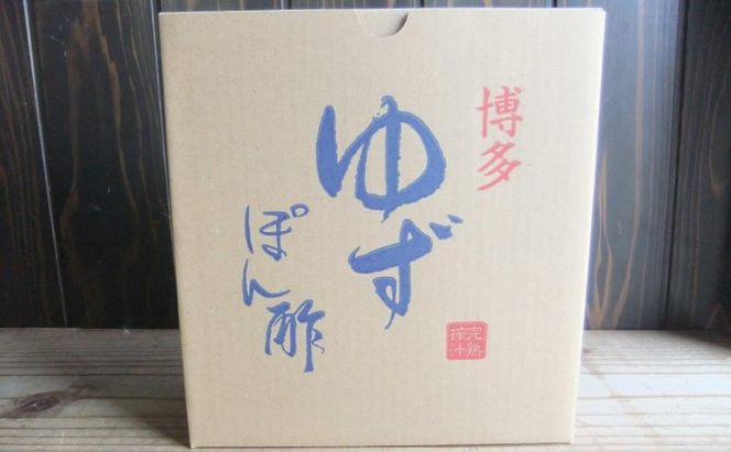 ぽん酢 ゆずぽん酢 博多 老舗 360ml×3本 セット 味付けぽん酢 調味料 ポン酢 果物類 柚子 