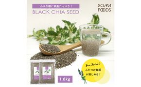 ブラックチアシード900g　2個セット 141305_LA16