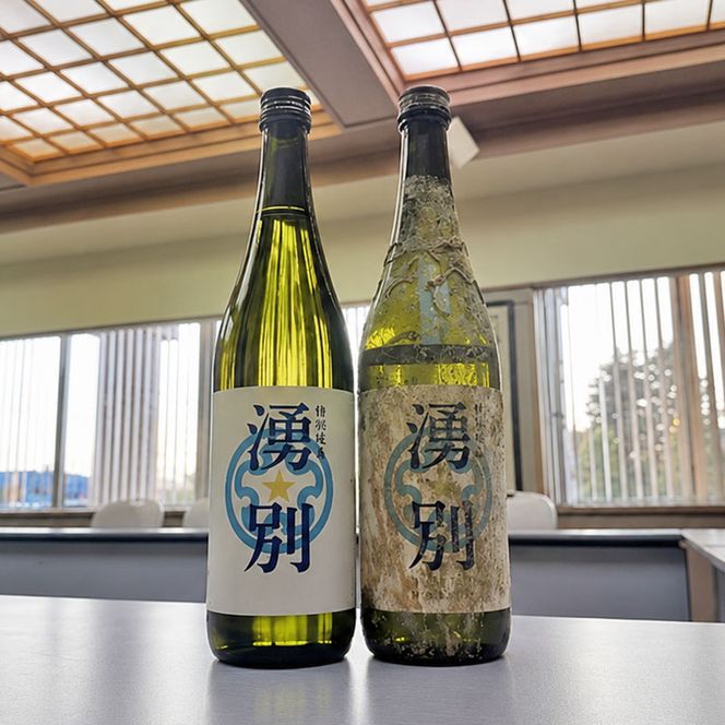 海洋熟成 日本酒「湧別」720ml×1本 【 酒 お酒 アルコール 特産品 湧別町 サロマ湖 海中熟成 上川大雪酒造 】 