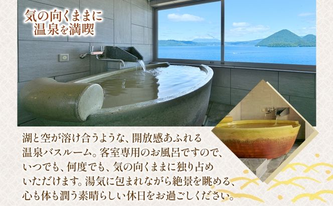 洞爺湖万世閣ホテル レイクサイドテラス 宿泊券 1室2名 1泊2日 温泉展望風呂付 特別室 プラン 露天風呂 温泉 プレミアム 旅行 ホテル 宿泊 贅沢 高級 ペア 北海道 洞爺湖町