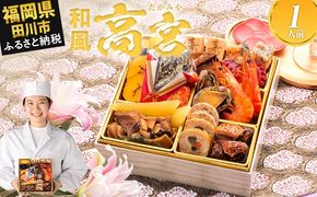 おせち 2026 博多久松 豪華本格一人前おせち『高宮』 6.5寸 1段重 1人前 おせち料理 重箱 お正月 冷凍おせち 縁起物 祝箸付 福岡 年末配送