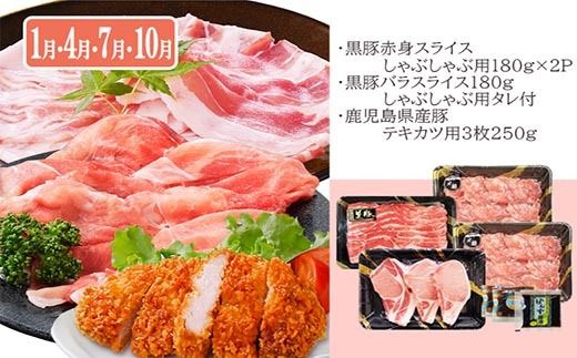 定期便3回配送　黒豚&かつお・まぐろ　QQ-0001 【1512238】