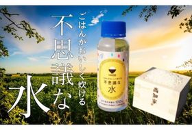 ごはんがおいしく炊ける不思議な水100ml×10本 にがり 米 おにぎり 海洋深層水