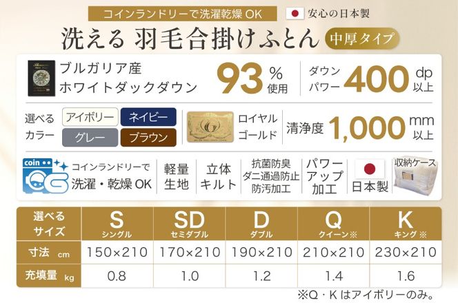 【春秋用】 洗える 羽毛布団 合掛け ダブル ホワイトダックダウン93％ 1.2kg 無地 ブラウン 中厚 春用 秋用 [川村羽毛 山梨県 韮崎市 20745421] 合い掛け 布団 ブルガリア産 コインランドリー 掛け布団 ダウンかけ布団 ふとん 羽毛ふとん 合掛け布団 ロイヤルゴールドラベル