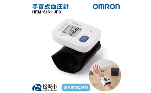 【2.8-2】オムロン　血圧計　 HEM－6161－JP3