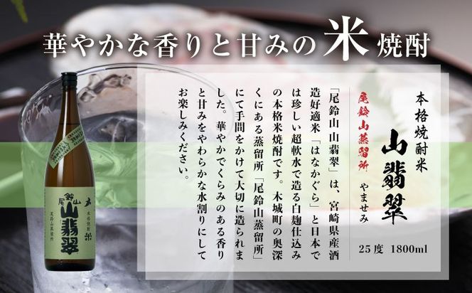 ＜焼酎尾鈴山一升瓶（山猿1本・山翡翠1本・山ねこ1本）＞ K09_0008_1