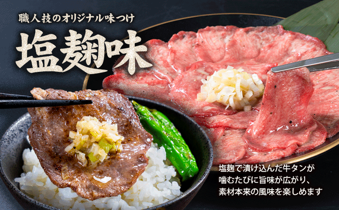 【ふるプレ限定品】牛タン 牛肉  塩麹 750g《30日以内に出荷予定(土日祝除く)》熊本県 御船町 牛肉 タン たん 牛タン  小分け 牛 牛肉たん タン中 タン元 牛タン ---mifune_lcl_467_1ps---