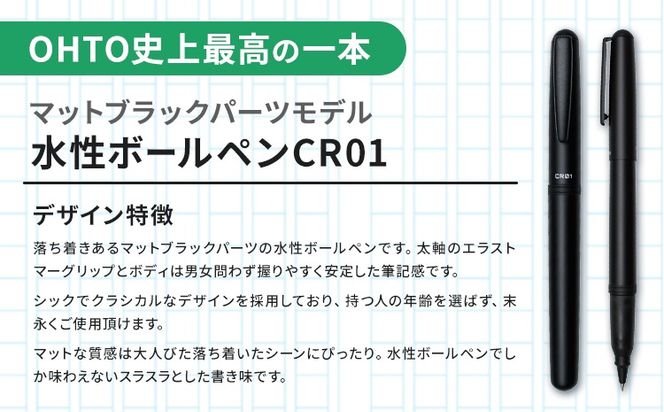 水性ボールペン CR01 (インク色 黒) 2本セット 本体カラー マット 替芯付き ブラック オート株式会社《90日以内に出荷予定(土日祝除く)》茨城県 結城市 文房具 筆記具 ペン ボールペン お祝い ギフト---yuki_oto_38_1set---