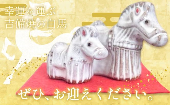 正月 干支の置物 午 ペアセット《30日以内に出荷予定(土日祝除く)》岡山県 笠岡市 吉備焼窯元 焼き物 工芸品 工芸 馬 ウマ うま 置物 送料無料---K-64---