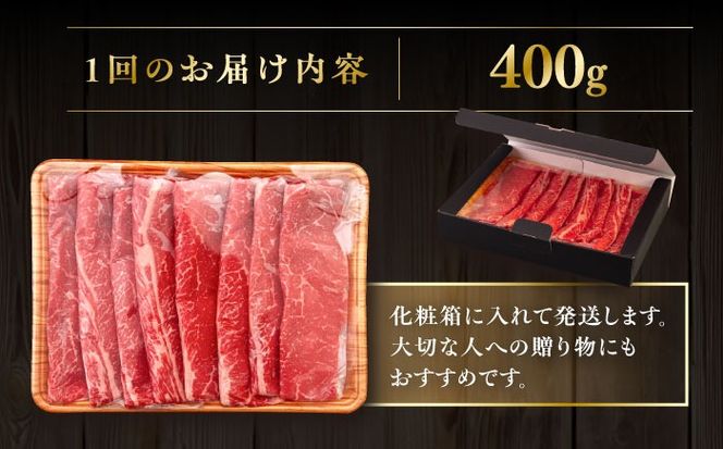 【全6回定期便】【A4/A5等級】博多和牛 モモ うす切り 400g 糸島市 / ヒサダヤフーズ 黒毛和牛 牛肉 スライス 雌牛[AIA124]