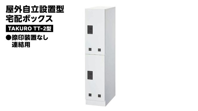 y錧}szOݒu^ z{bNX TAKUROi^NEj TT-2^ 󑕒uȂEAp hJdl ו zbJ[ zB{bNX  }V sݎ [EI002ci]