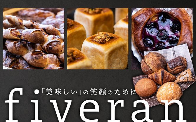 【fiveran】TVで紹介！百名店のお店ファイブラン 季節のオススメパン 10個セット｜京都 大人気ベーカリー おまかせパン［ 京都 大人気ベーカリー 有名店 おまかせパン 国産小麦使用 冷凍 人気 おすすめ お取り寄せ 通販 送料無料 ふるさと納税 ］ 261009_A-TM006