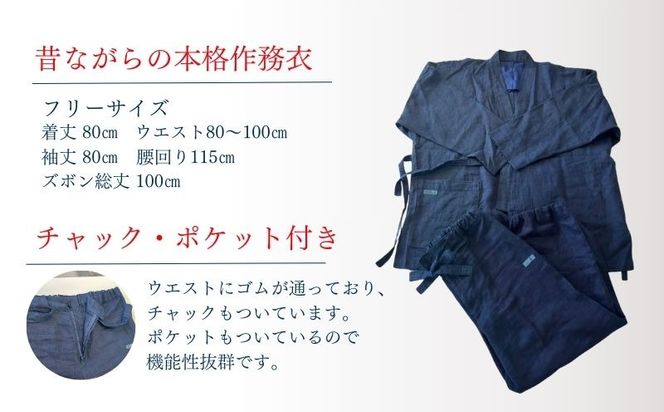 天然藍染 麻作務衣上下セット JH006