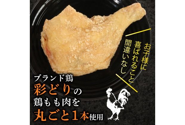 室戸の恵み！海洋深層水の塩で味付け！初音の鶏もも肉からあげ【３本】唐揚げ 鶏モモ肉 簡単調理 骨付き肉 おかず 惣菜 クリスマス イベント