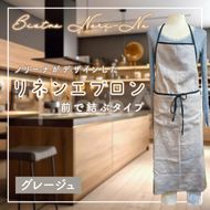 ノリーナがデザインしたリネンエプロン グレージュ 【エプロン 料理 キッチン 雑貨 ノリーナ リネン 8万円以内 茨城県 鹿嶋市 】(KBD-43-1)
