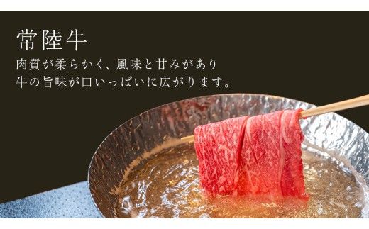【 3ヶ月 定期便 】『 常陸牛 』すき焼き しゃぶしゃぶ用 ( 赤身 450g) ( 霜降 400g ) 食べ比べ セット ( 茨城県共通返礼品 ) 牛肉 国産 お肉 肉 すきやき すきやき肉 A4 A5 ブランド牛 黒毛和牛 和牛 国産黒毛和牛 国産牛 [BM047us]