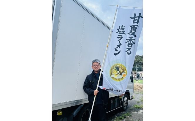 甘夏×むなかた鶏が全開の『甘夏香る塩ラーメン』3食セット【鷹羽屋】_HA1979 ラーメン 塩 むなかた鶏 甘夏 福岡県宗像市 宗像市 福岡 宗像