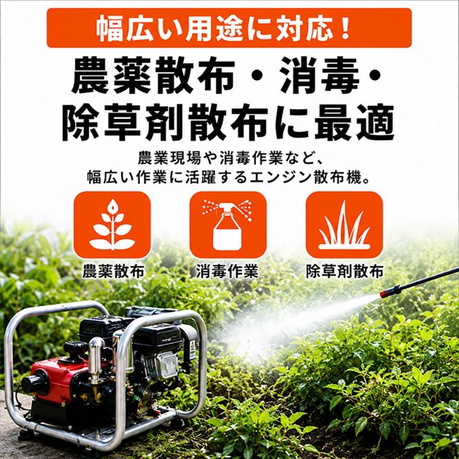 噴霧器 コンパクトセット動噴 SCA-153M エンジン 散布 岐阜県 池田町
