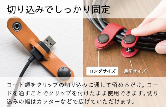 tav0085 本革コードクリップロング　6個セット