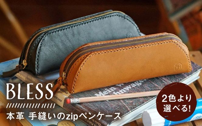 本革 手縫いのzipペンケース 本革 革小物 糸島市 / BLESS[AAA032]